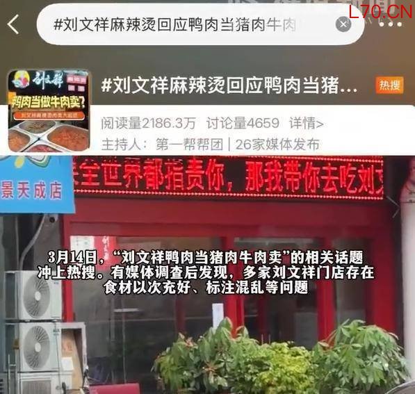 极目锐评丨门店用鸭肉冒充牛肉卖，刘文祥岂能装无辜？