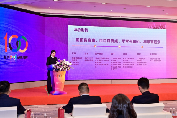 57项国际赛百余项重要赛 2026年北京体育赛事活动精彩纷呈