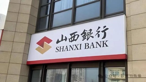 两个月之内 山西银行新任董事长、行长接连获批